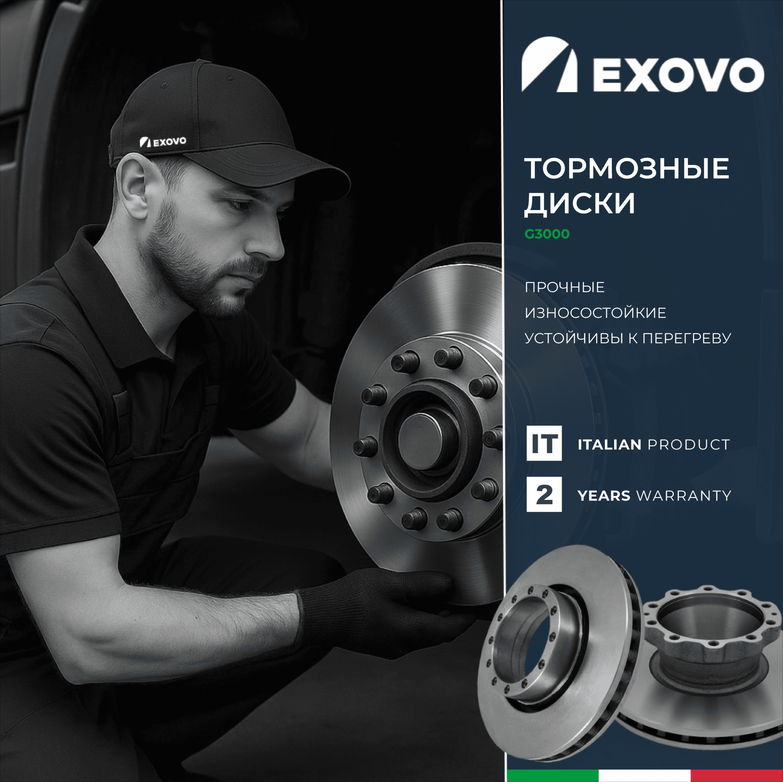 Тормозные диски EXOVO!