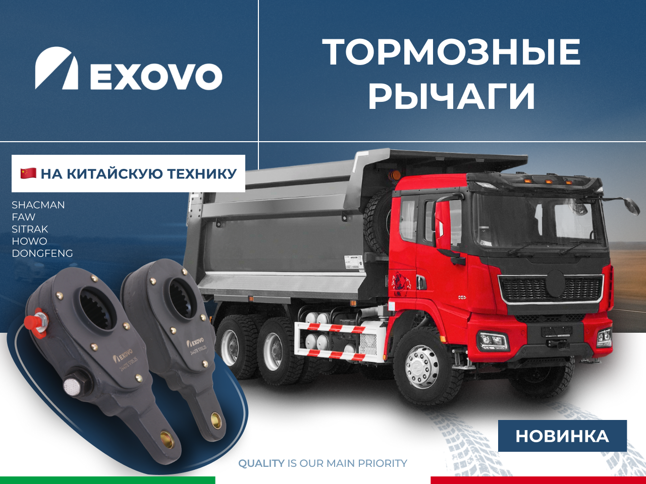 EXOVO расширяет ассортимент: новые тормозные рычаги для китайской техники
